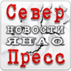 Север пресс